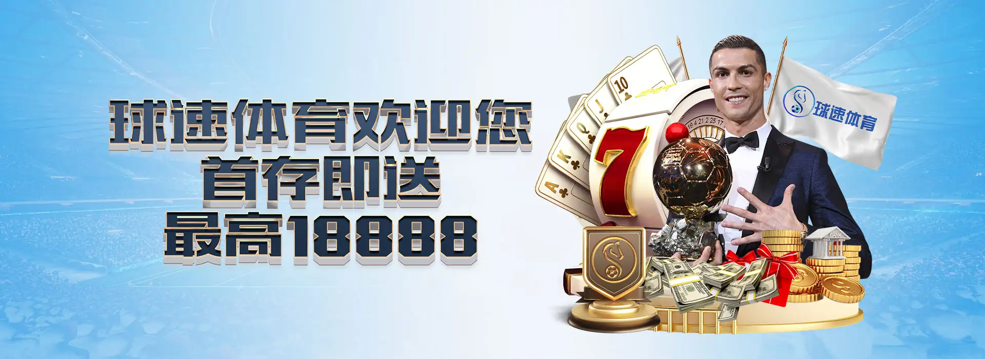 球速体育轮播图4